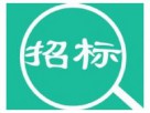 中國石油天然氣銷售分公司、昆侖能源有限公司電磁閥新增準入商招標公告    （二次）